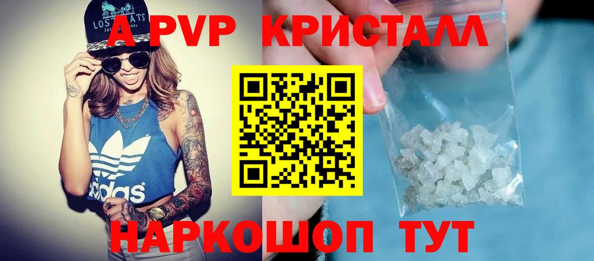 Саратов  APVP кристаллы  Вход с VPN 