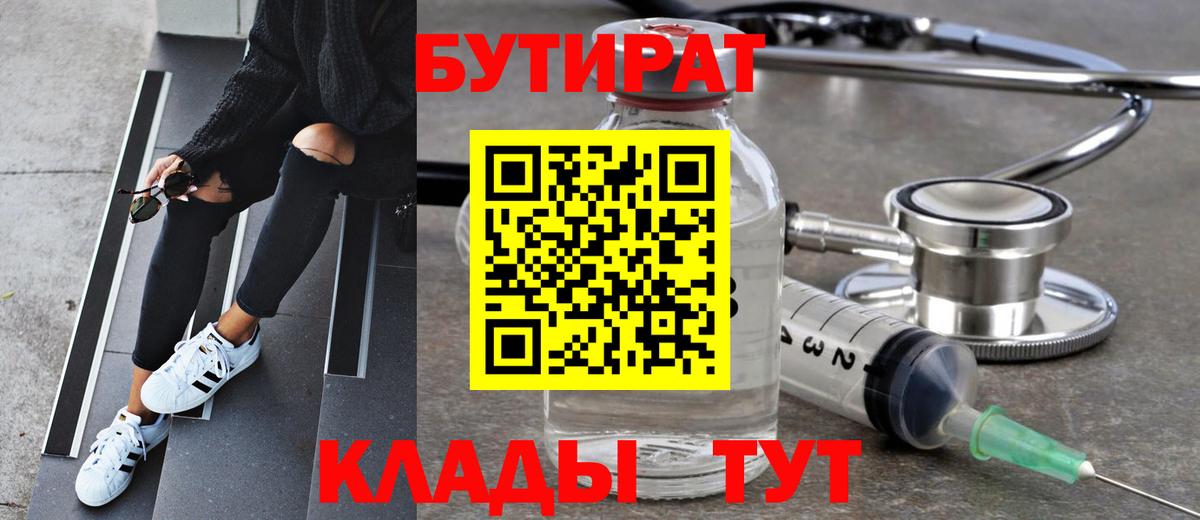 Бутират  Вход с VPN  Саратов  БУТИРАТ буратино 
