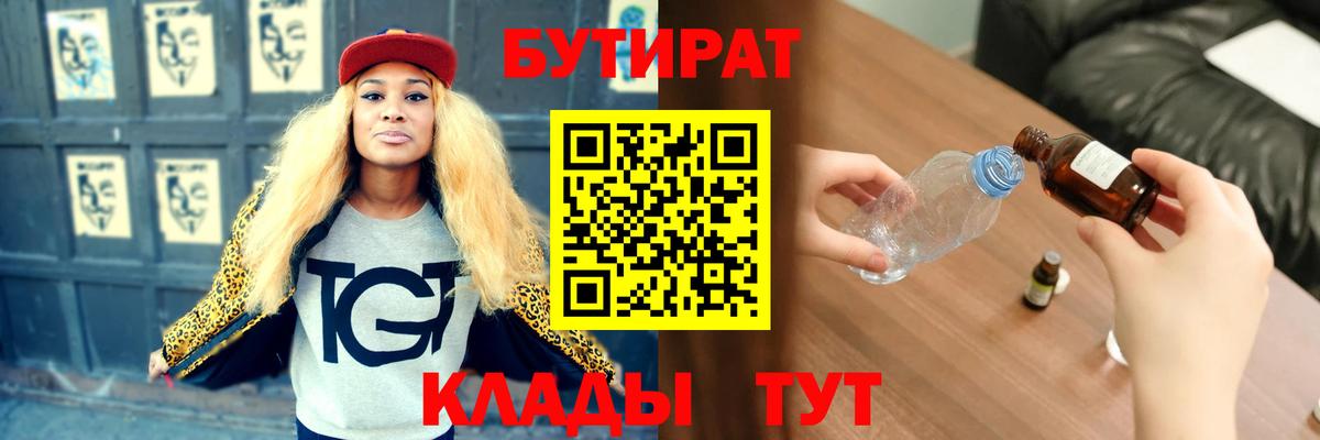 БУТИРАТ бутандиол Саратов