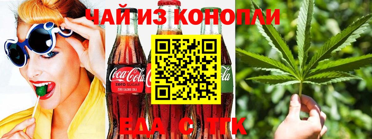 Еда ТГК конопля  Вход с VPN  Саратов 