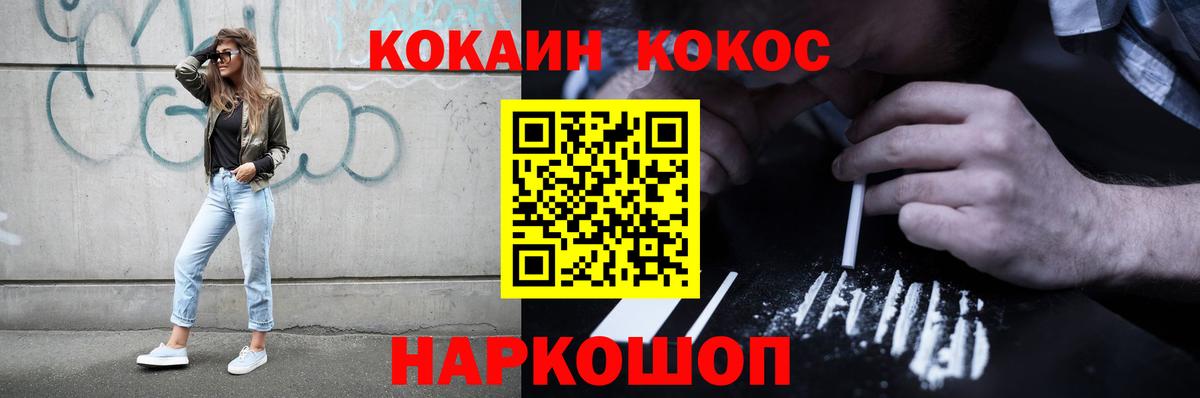 Кокаин 97% Саратов