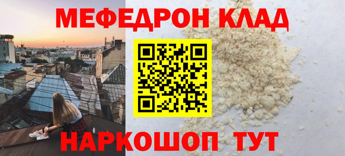Мефедрон  МЯУ-МЯУ кристаллы  МЯУ-МЯУ мяу мяу  мега онион  Саратов  Вход с VPN  МЯУ-МЯУ 