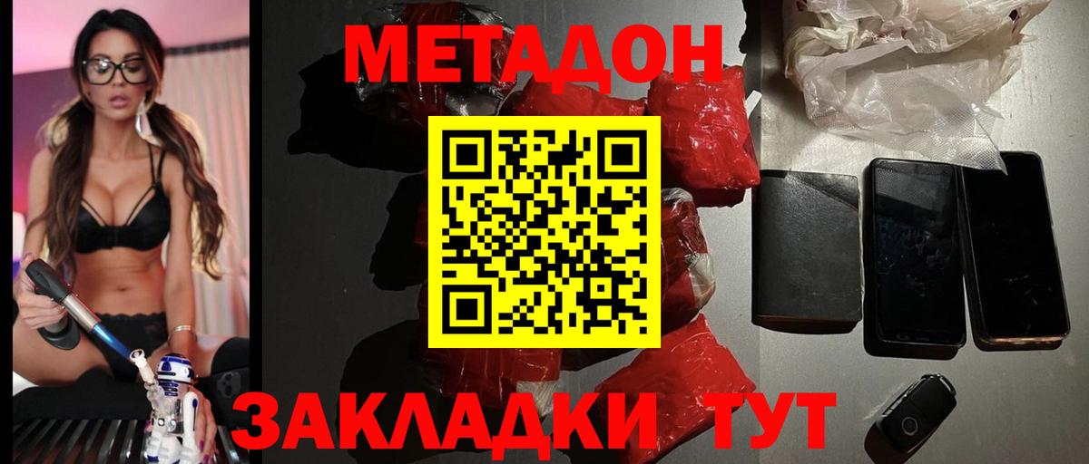 МЕТАДОН кристалл  Вход с VPN  Саратов 