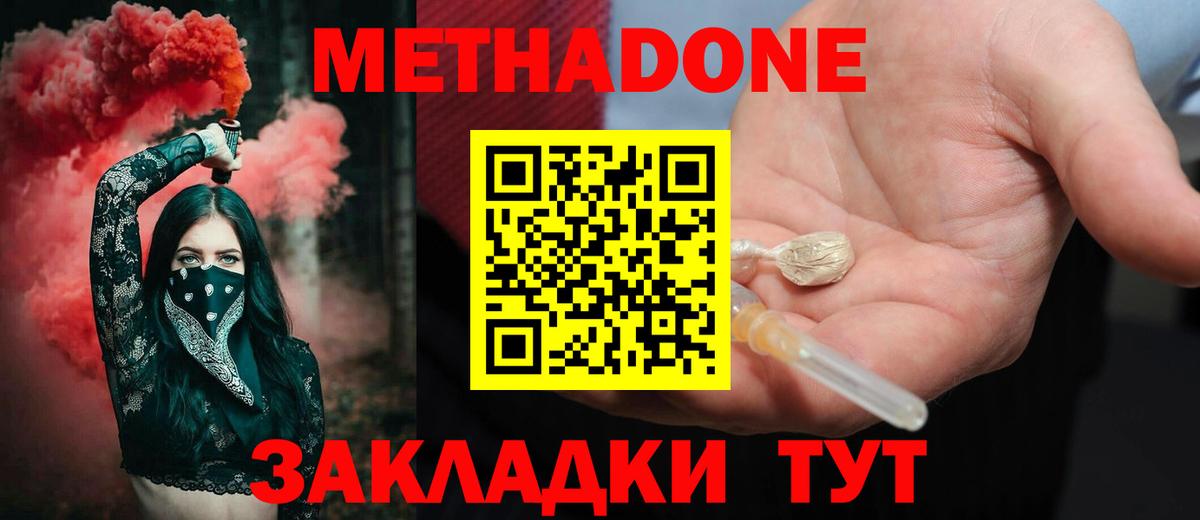 Метадон мёд Саратов