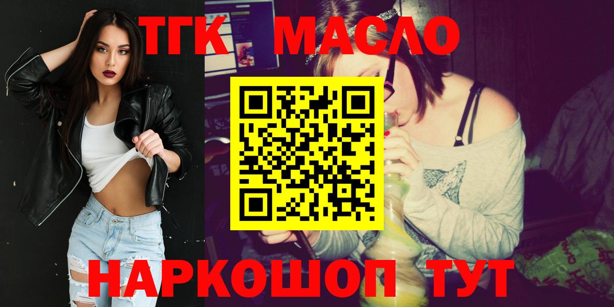 ТГК гашишное масло  Вход с VPN  Саратов 